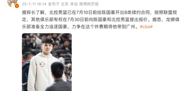 媒体人：广州队全力追逐陈国豪，力争在休赛期将他带到广州