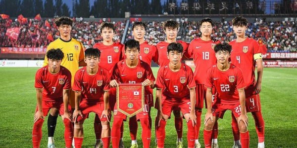 U16国青1比1战平日本，把握机会能力急需提高