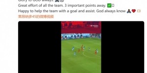 莱昂纳多：客场拿到重要的3分，很高兴用进球和助攻帮助球队